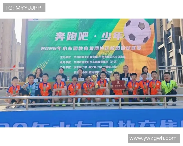 中国足球小组奋勇拼搏力争佳绩展现团队精神与青春风采